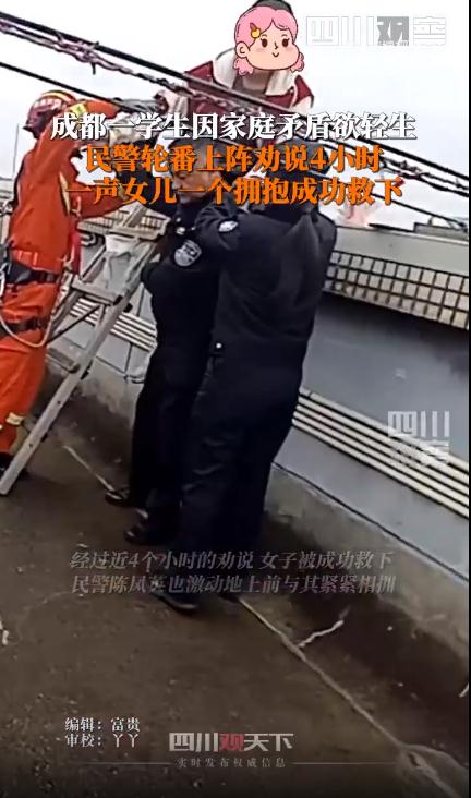 女孩欲轻生被劝4小时多了个干爹