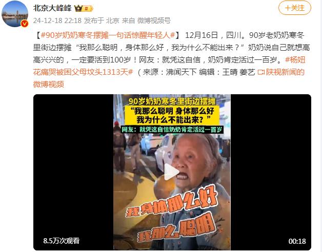 90岁奶奶寒冬摆摊一句话惊醒年轻人