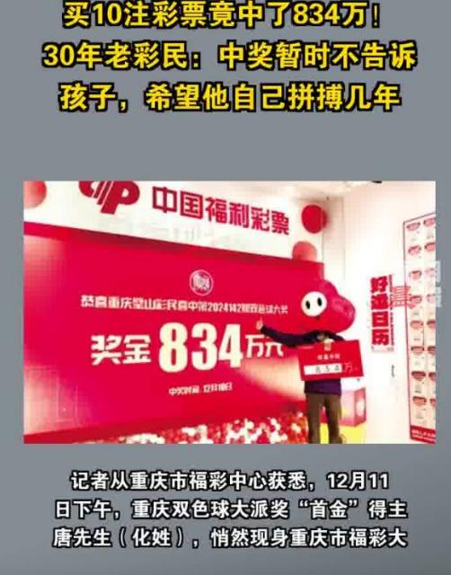 男子彩票中奖834万称暂不告诉孩子