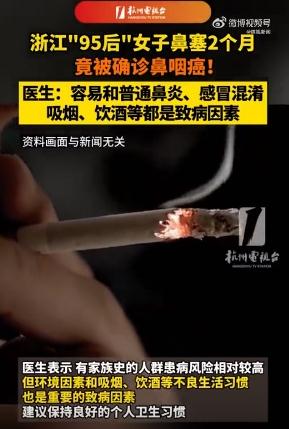95后女子鼻塞2个月一查竟是癌