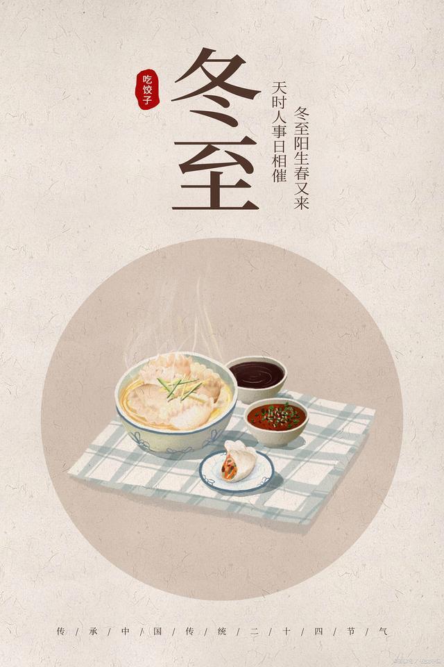 今年冬至128年来最早