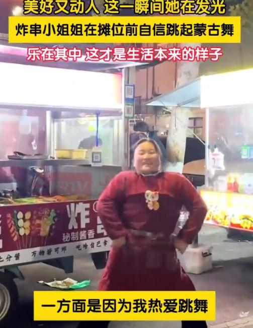 99后卖炸串女子深夜摊前自信跳舞