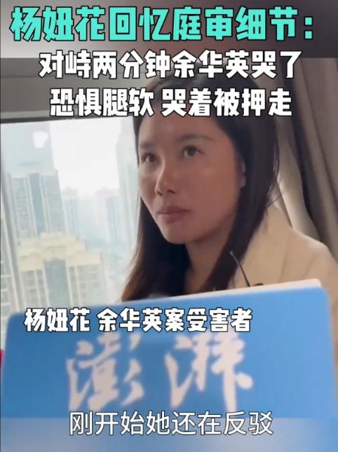 余华英恐惧腿软哭着被押走