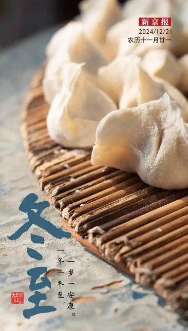 今日迎来冬至 128年来最早