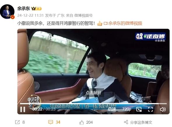 余承东给撒贝宁当司机