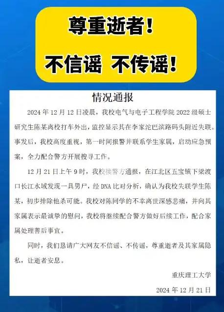 重庆硕士生失联后遗体找到