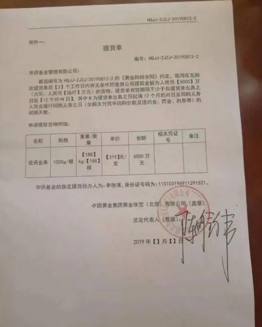 中国黄金原董事长家搜出大量黄金
