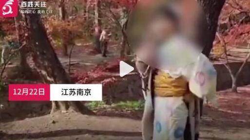 女子穿和服在南京景区拍照遭怒怼