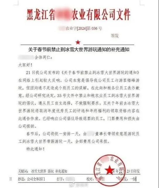 禁止员工去冰雪大世界的企业道歉