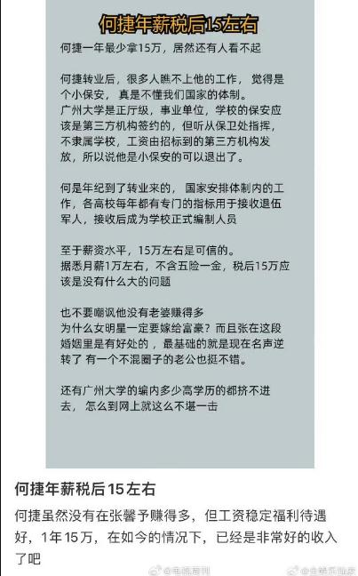张馨予老公年薪15万引热议