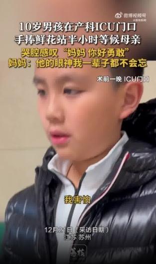 10岁男孩产科ICU门口捧花等妈妈用哭腔感叹道