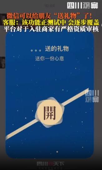 微信可以线上送实体礼物了
