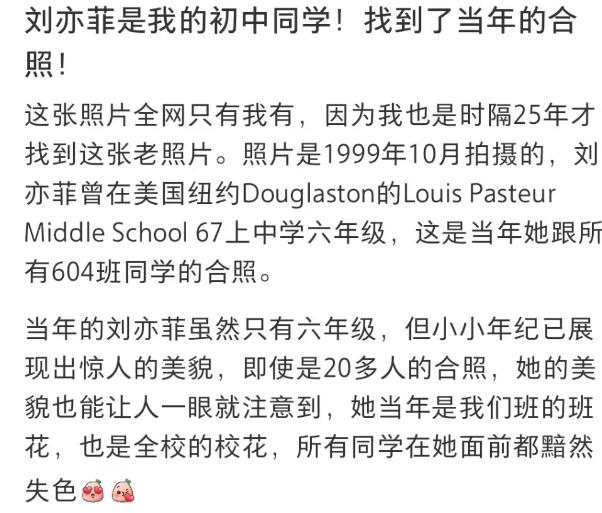 刘亦菲初中班级合照曝光