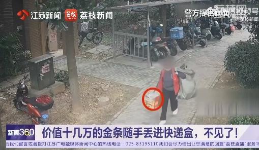 200克金条被随手扔了2天后才想起