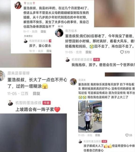 董浩称8090后扮演大人太累