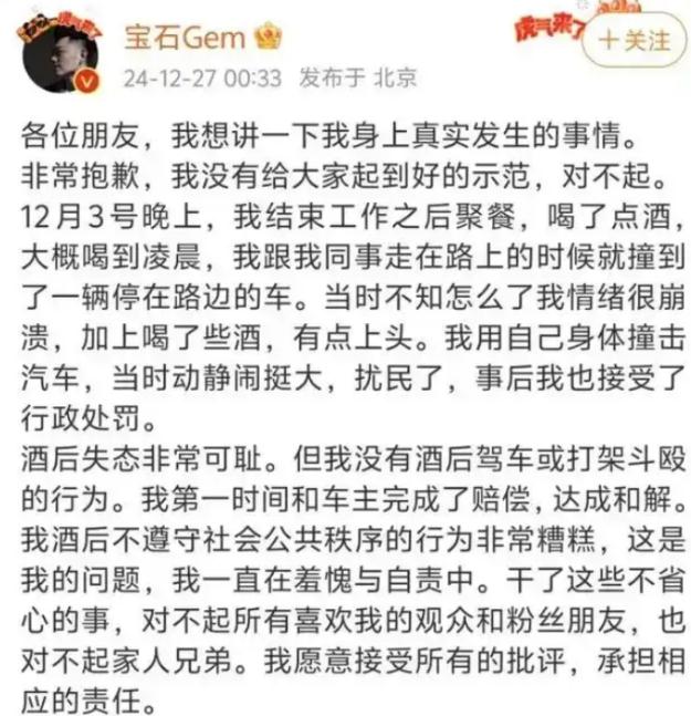 宝石老舅道歉:酒后用身体撞汽车