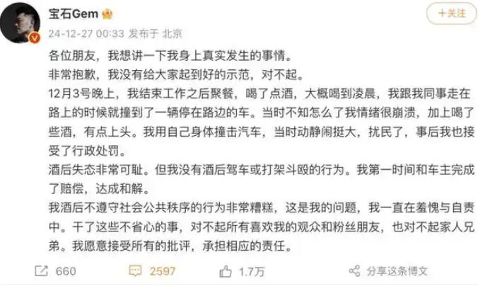 宝石老舅道歉