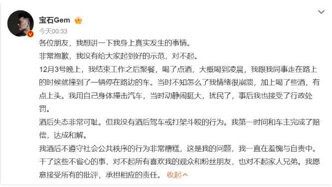 宝石老舅道歉