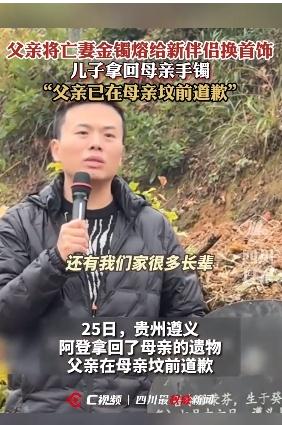 男子拿亡妻遗物取悦新伴侣