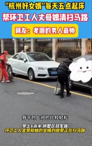 女婿5点起床帮环卫工丈母娘扫街