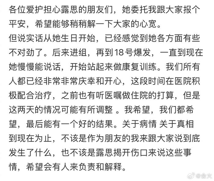 赵露思委托朋友报平安