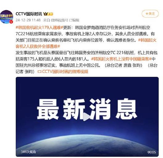 韩国客机爆炸推测179人遇难