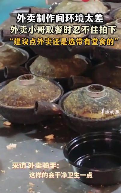 外卖制作间环境太差 骑手忍不住拍下