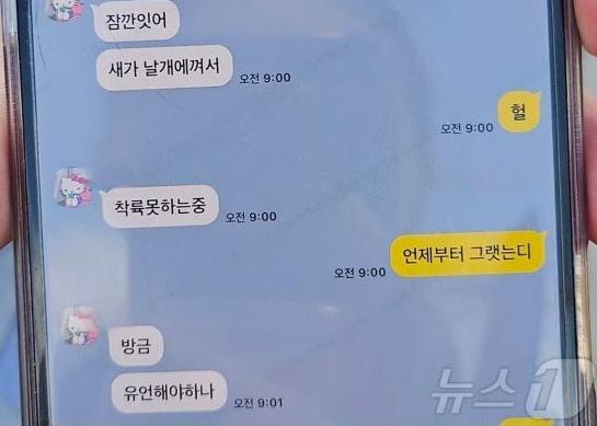 韩客机乘客最后消息:要留遗言吗