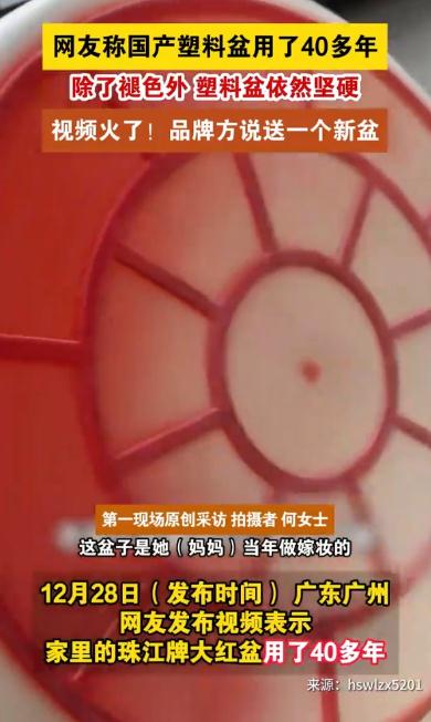 网友晒用了40多年的盆 品牌方送新盆