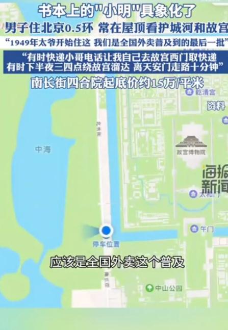 男子回应住北京0.5环