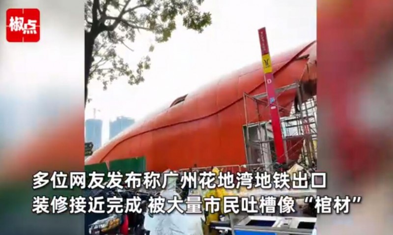 广州一地铁站龙虾造型被吐槽像棺材