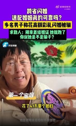 男子花近40万相亲1天结婚领证