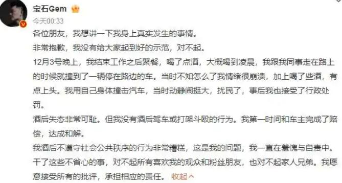 宝石老舅被湖南跨年晚会除名