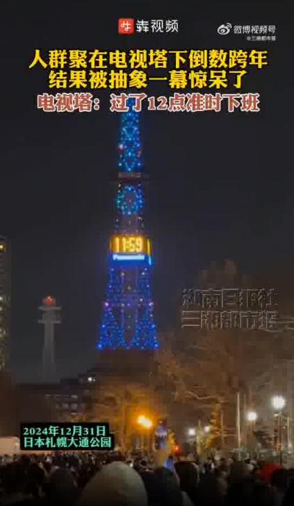 日本电视塔跨年倒数完竟直接关灯