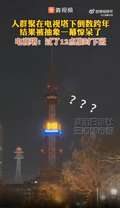 日本电视塔跨年倒数完竟直接关灯