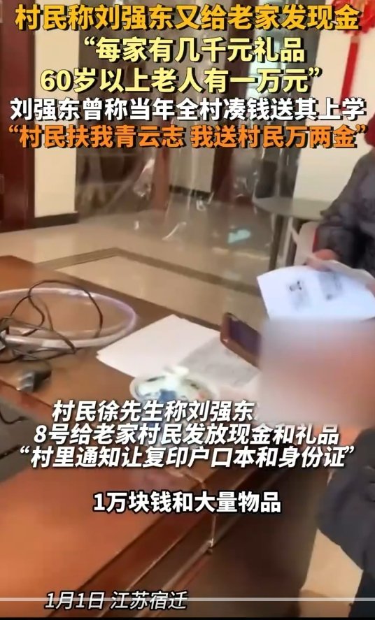 村民称刘强东又给老家发现金