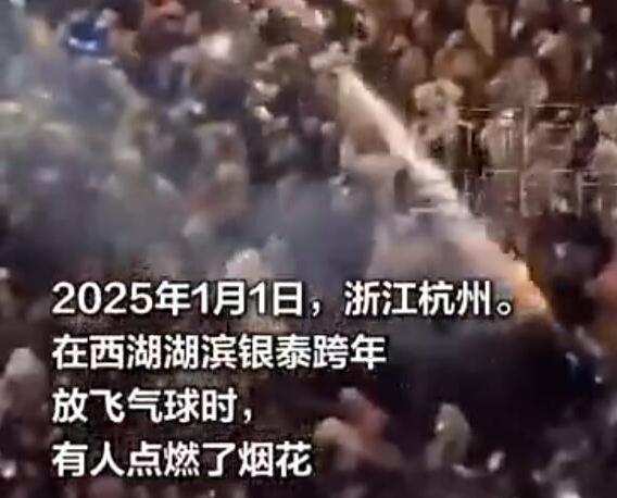 男子跨年夜人群中点烟花喷射被抓