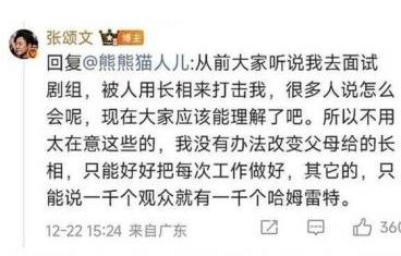 张颂文爹味发言被扒