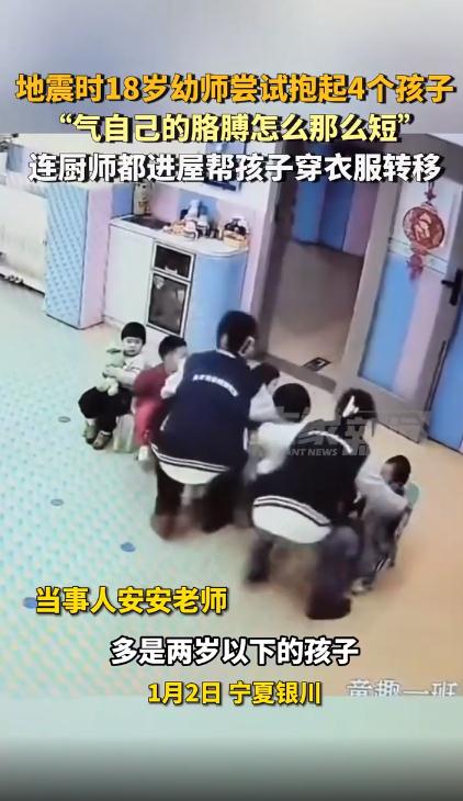 地震时18岁幼师尝试抱起4个孩子