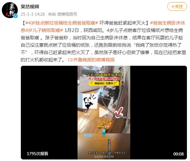 儿子为受伤父亲烧纸取暖引燃垃圾桶