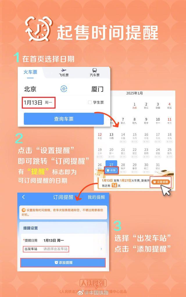 今年春运购票2个关键时间点