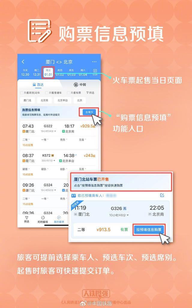 今年春运购票2个关键时间点