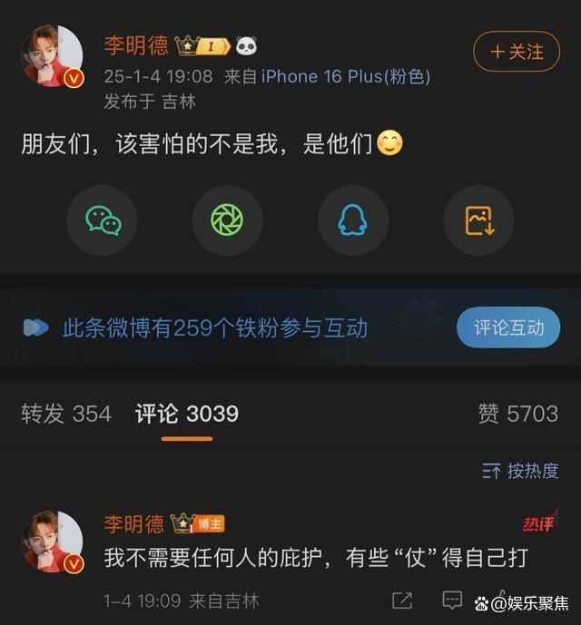 李明德连发6条动态向内娱开炮