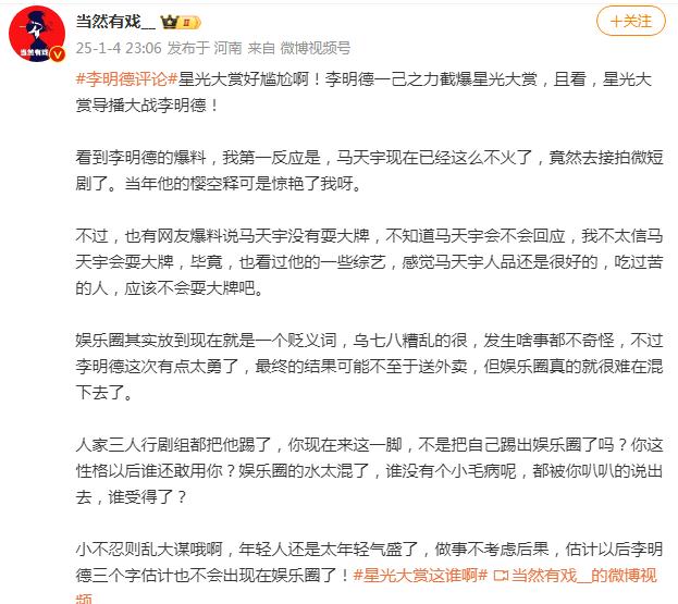 李明德一己之力截爆星光大赏