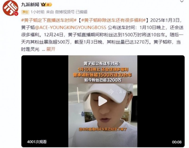 黄子韬定下直播送车时间