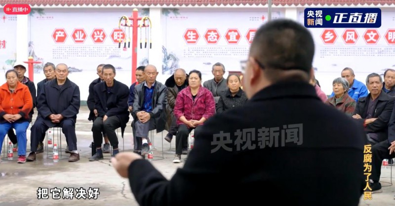 直播:年度反腐大片第一集