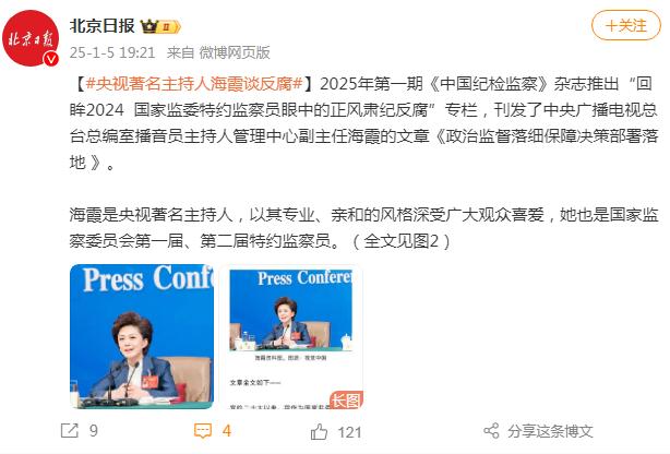 央视著名主持人海霞谈反腐