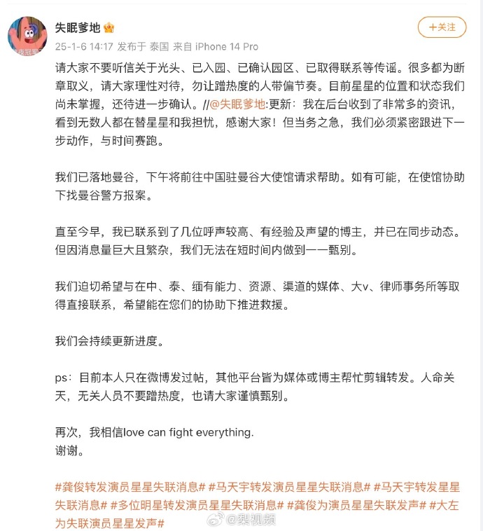 星星女友辟谣:仍没有取得联系