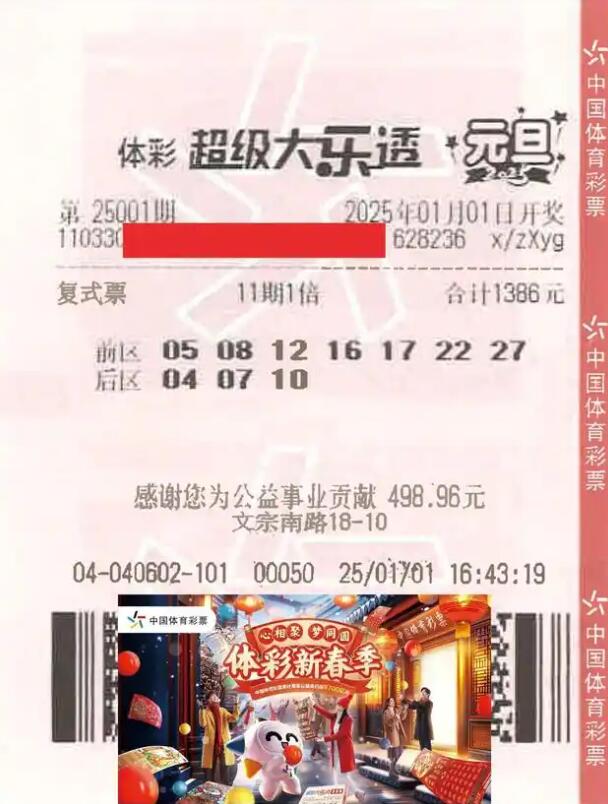 男子中781万大奖 号码含家人生日