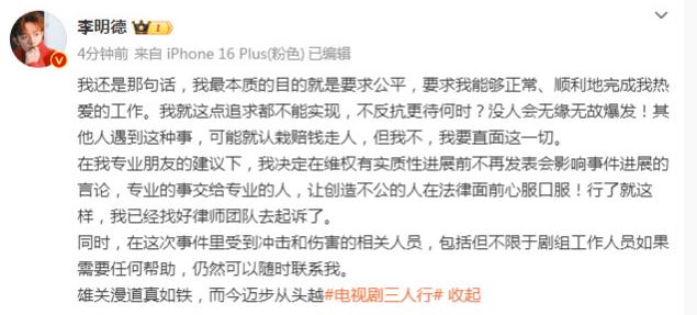 李明德宣布起诉《三人行》剧方